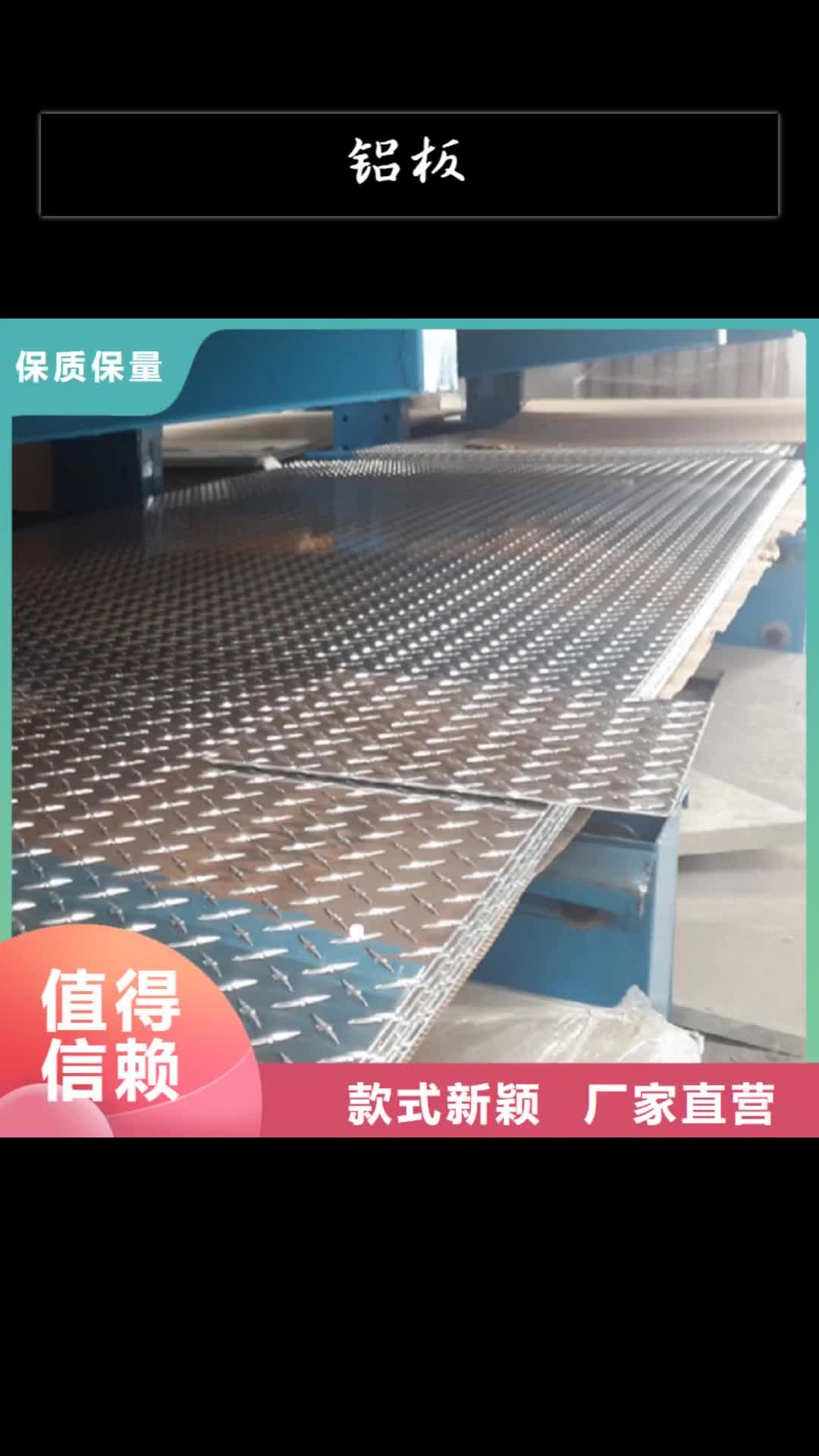 咸阳 铝板-【压花铝板】主推产品