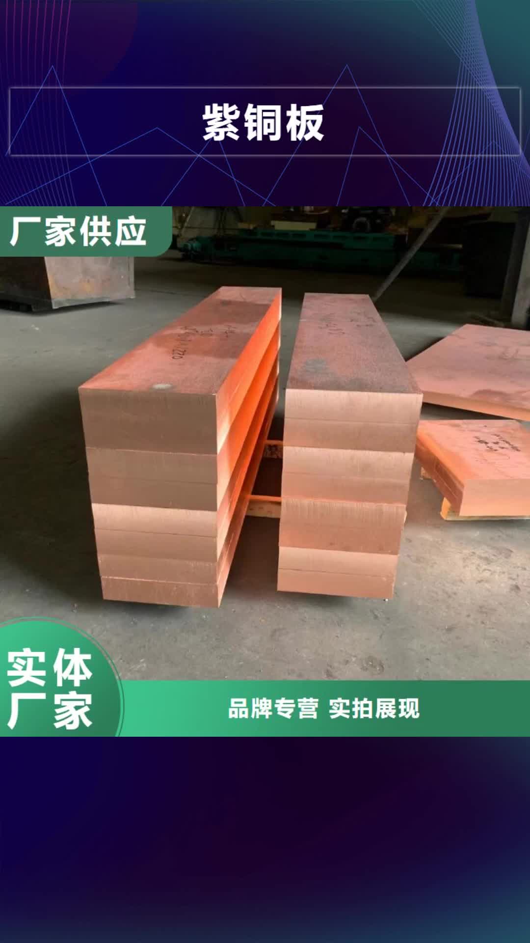 楚雄【紫铜板】 铝板原厂制造