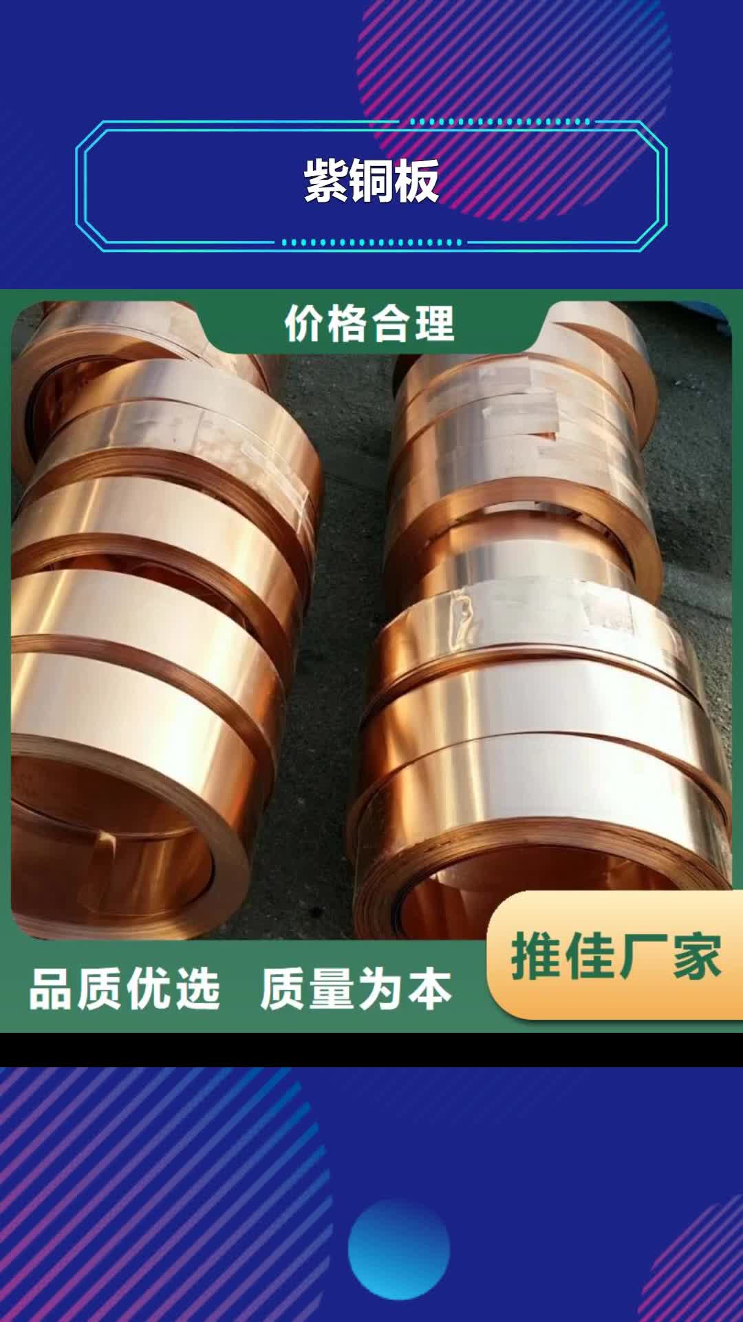 连云港【紫铜板】紫铜管品质无所畏惧