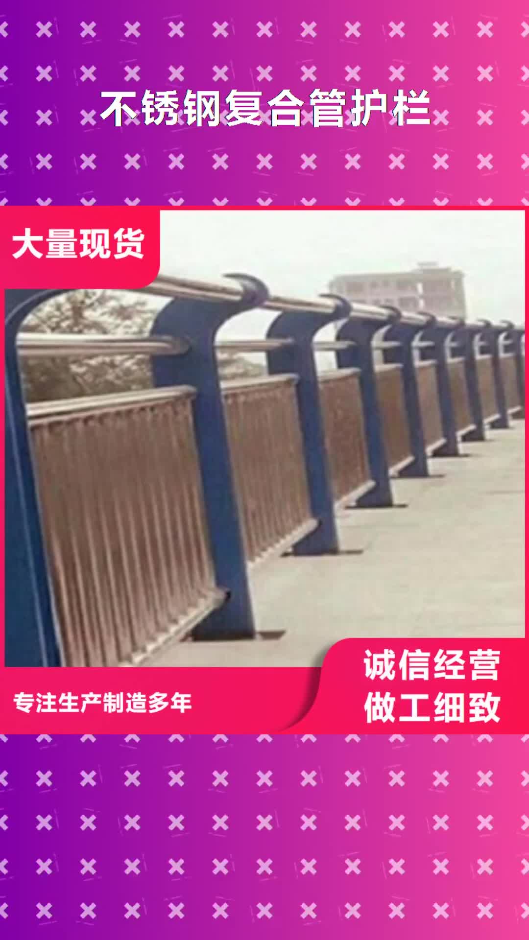 【开封 不锈钢复合管护栏,桥梁防撞护栏海量现货】