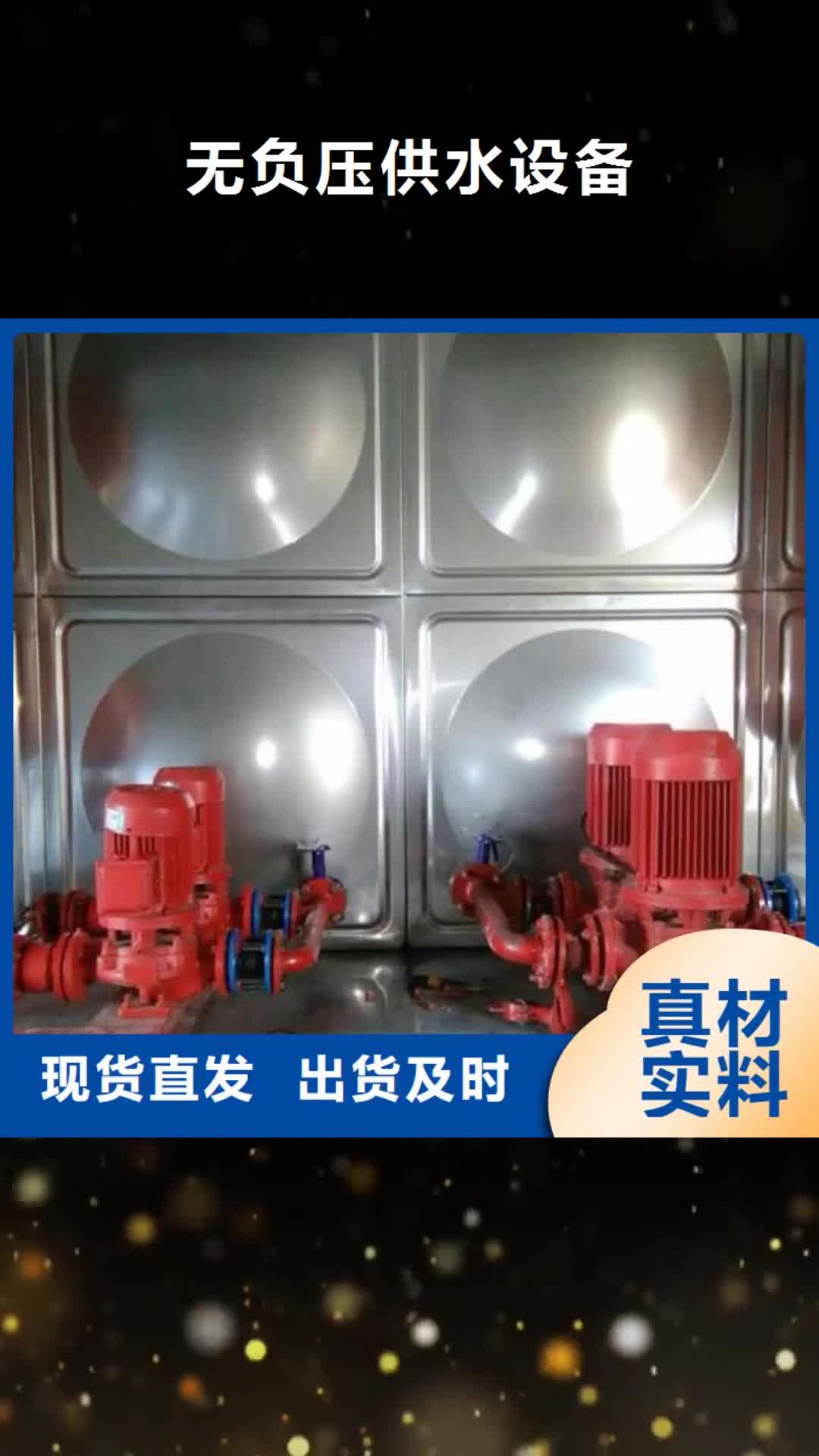 菏泽【无负压供水设备】 不锈钢消防水箱卓越品质保障