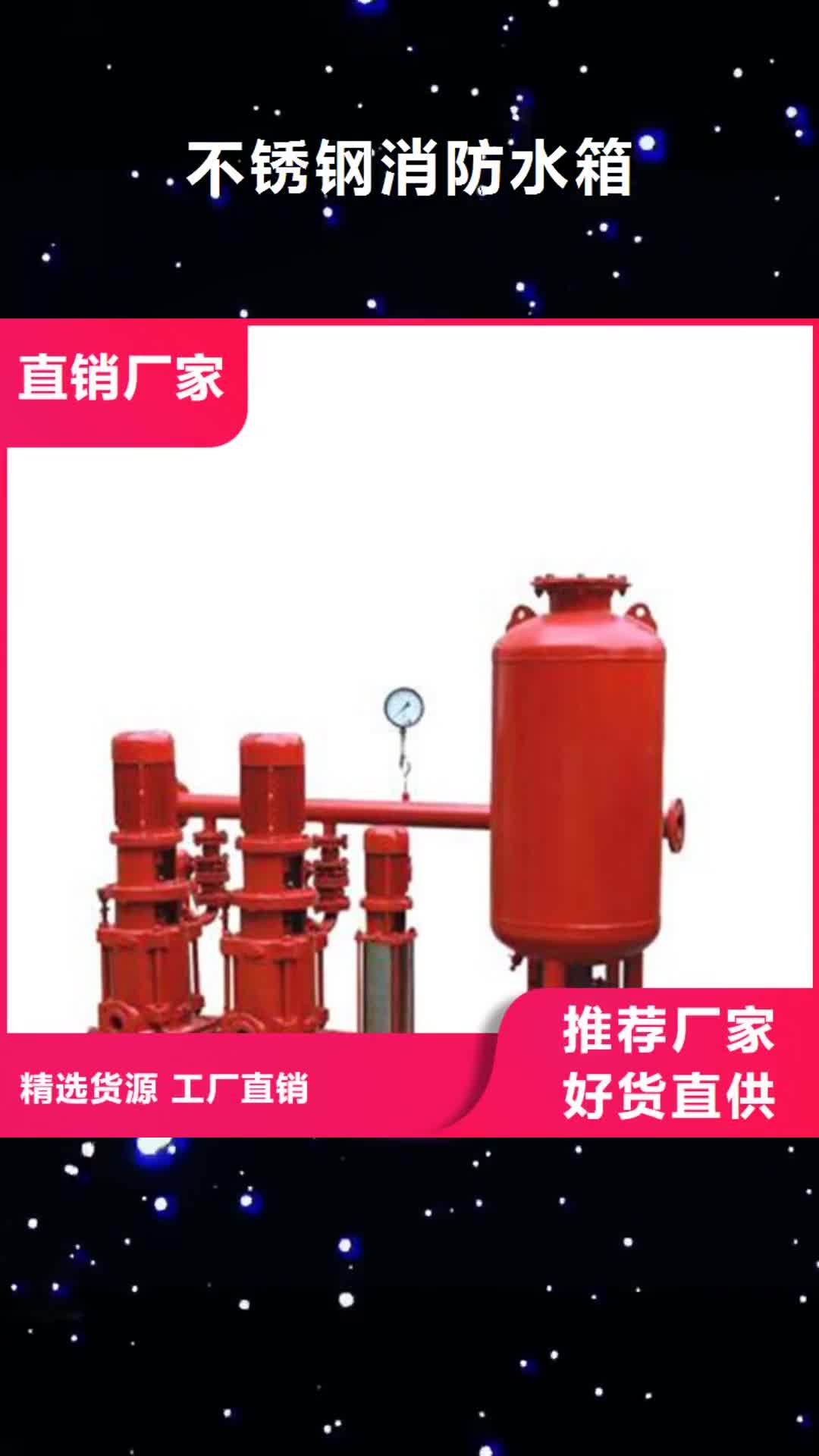 【贺州 不锈钢消防水箱-无负压变频供水设备优选厂商】