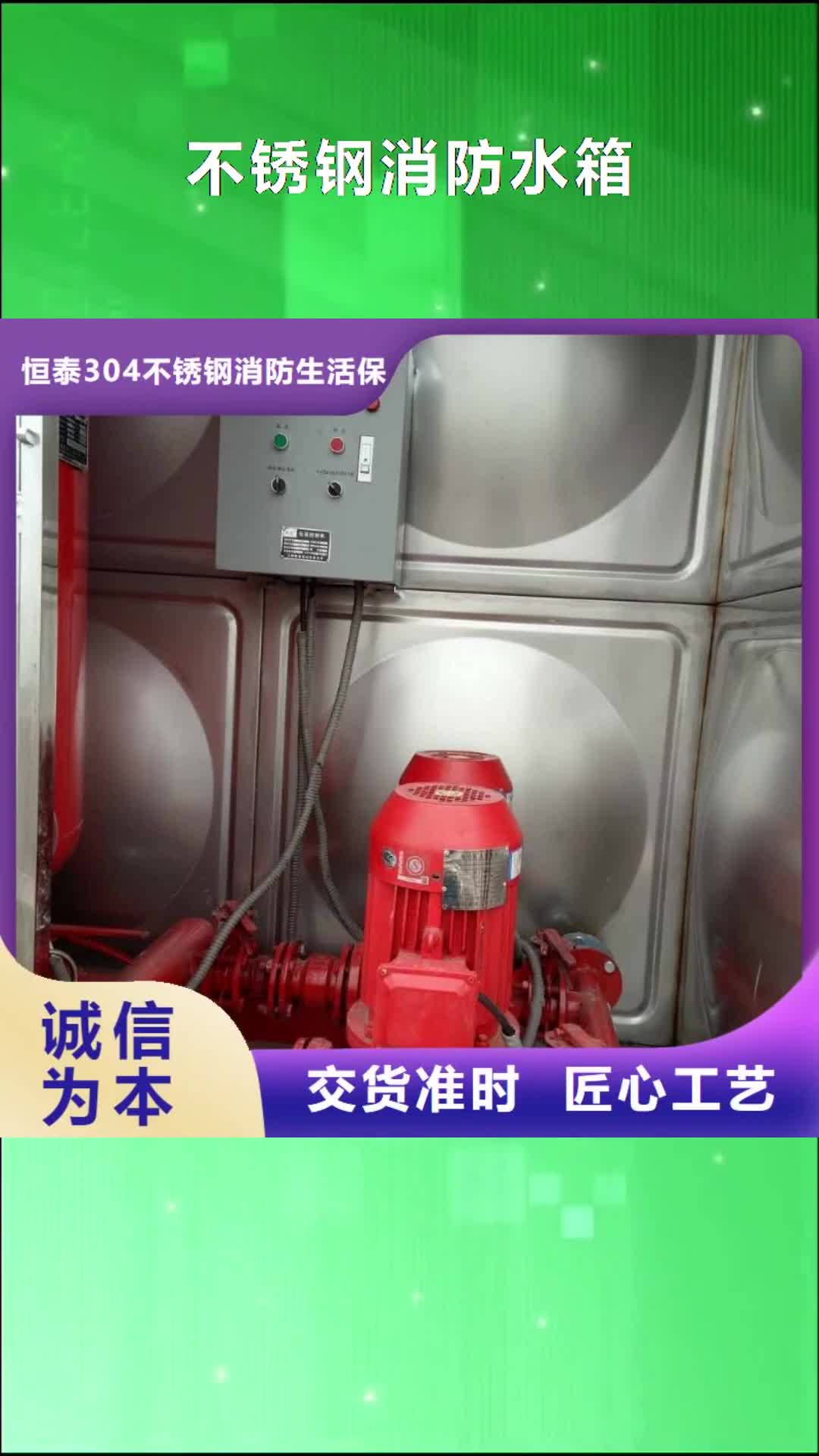 莱芜【不锈钢消防水箱】,无负压变频供水设备源头厂家量大价优