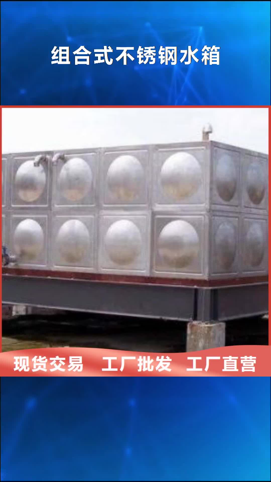 黔西南 组合式不锈钢水箱【不锈钢消防水箱】颜色尺寸款式定制