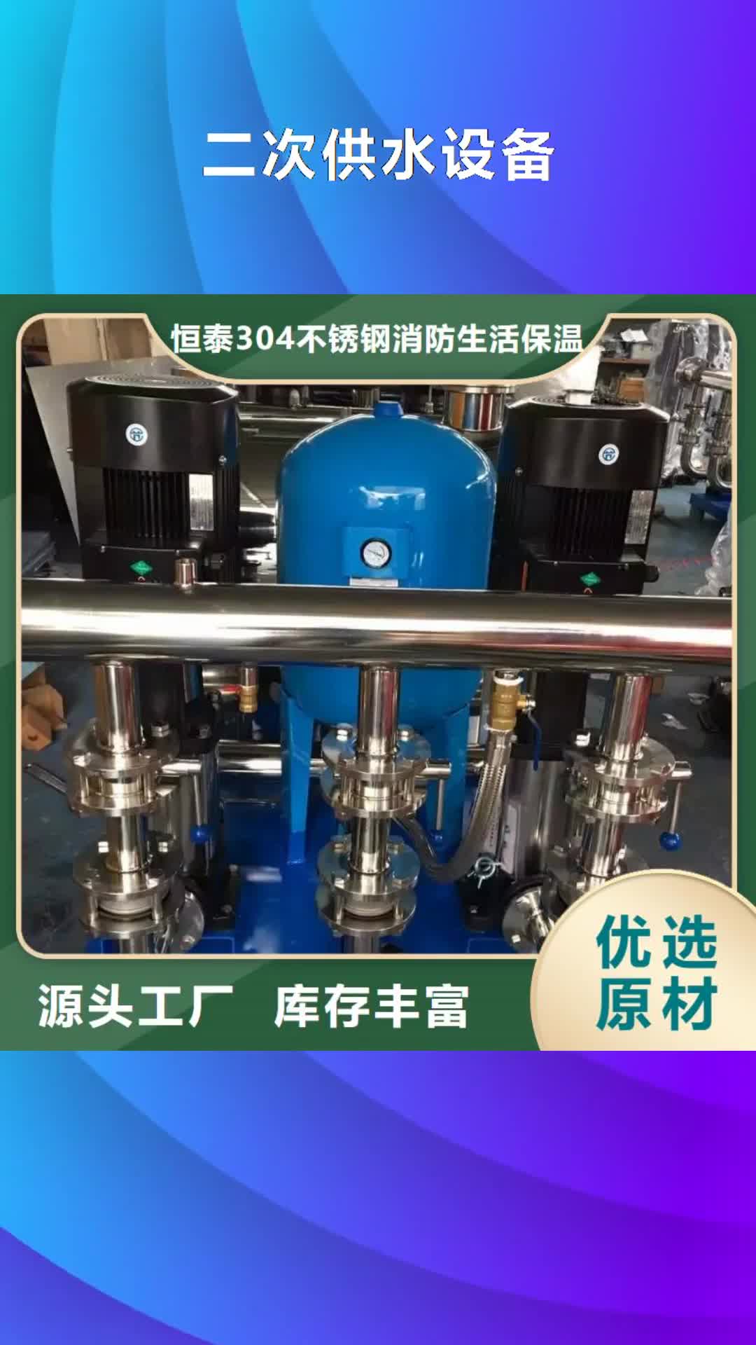 【潍坊 二次供水设备-恒压变频供水设备好货采购】