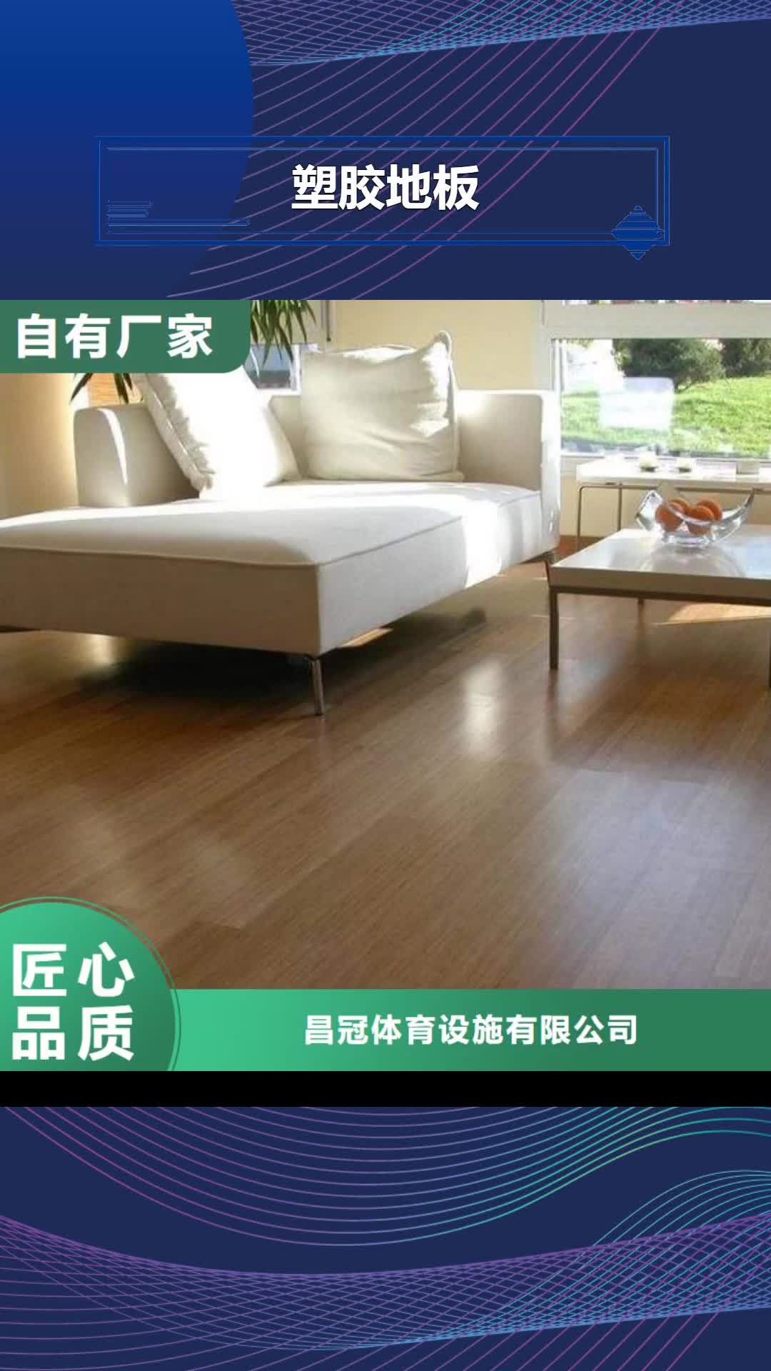 黔南 塑胶地板【塑胶跑道】诚信可靠