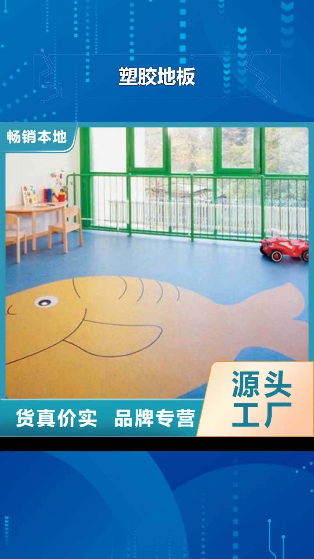 【兰州 塑胶地板把实惠留给您】