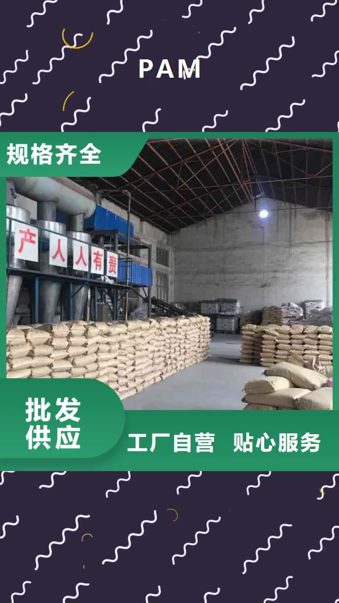 铜仁 PAM_【聚合氯化铝厂家价格】质检合格出厂