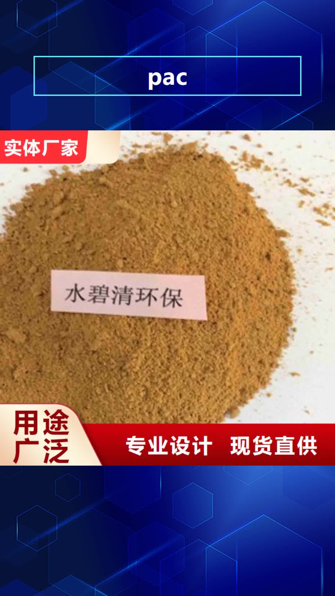 盐城【pac】-阳离子聚丙烯酰胺多种工艺
