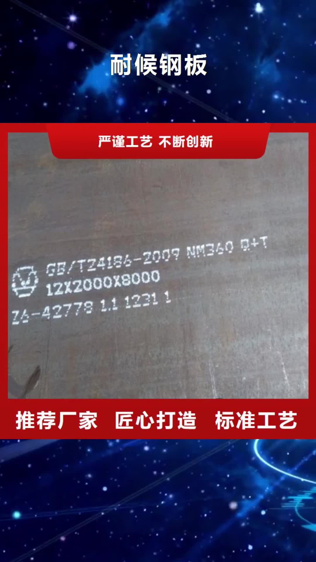 铜陵【耐候钢板】_耐磨钢板客户好评