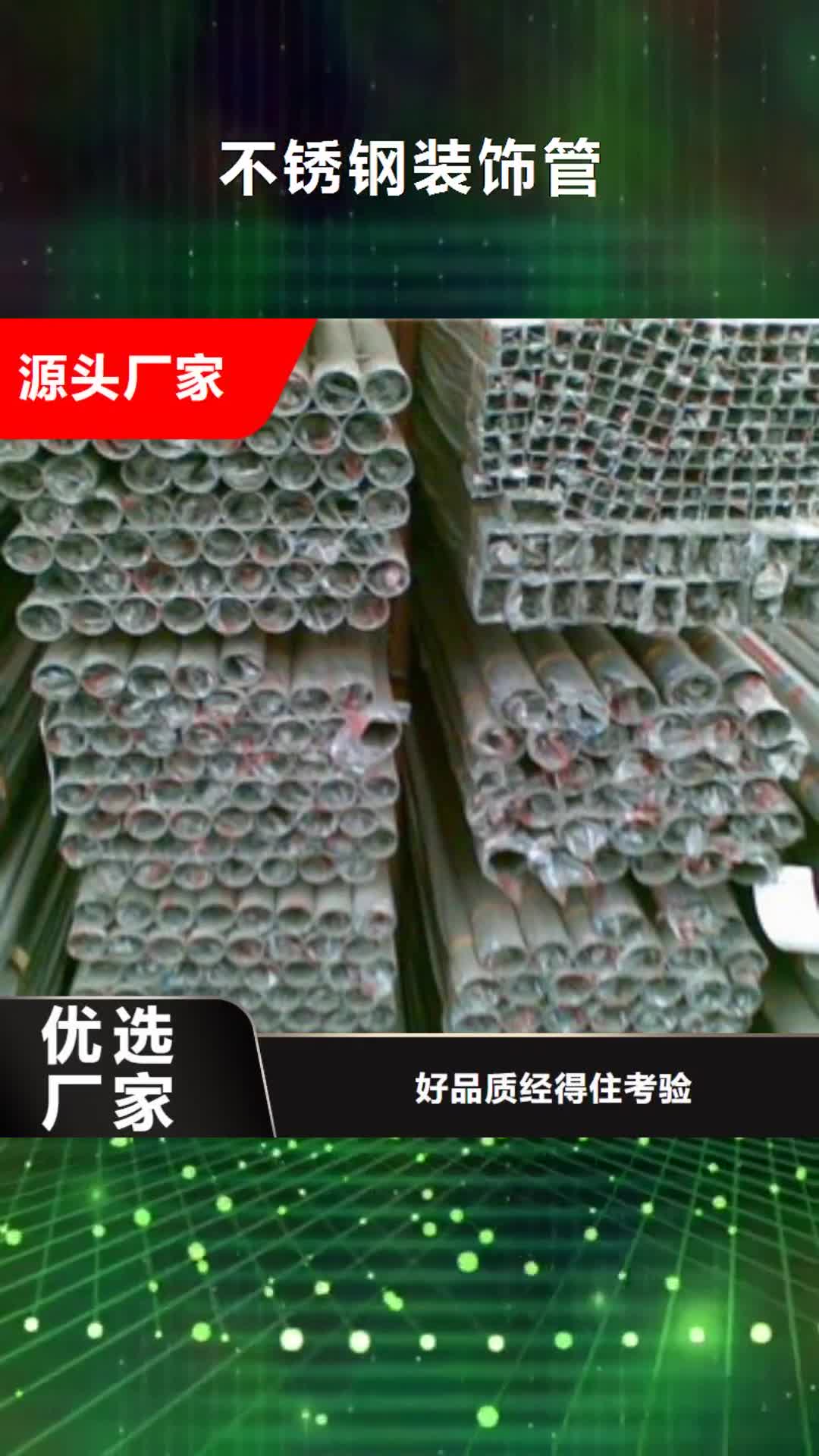 芜湖【不锈钢装饰管】,不锈钢角钢一站式采购商家