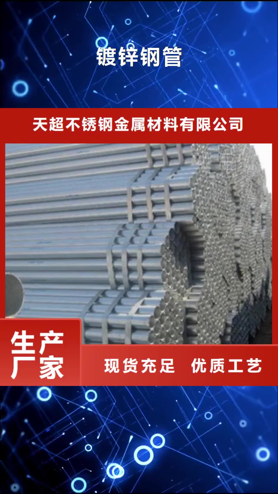 【盘锦 镀锌钢管_不锈钢角钢采购无忧】