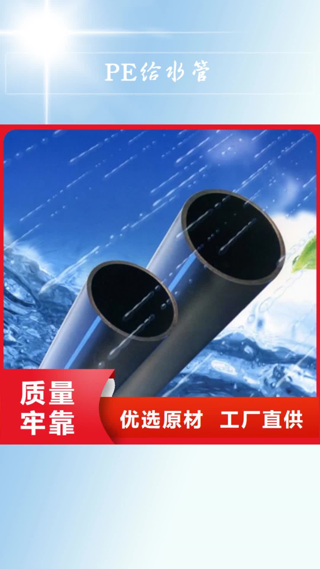 乌鲁木齐【PE给水管】_PE波纹管质量优选