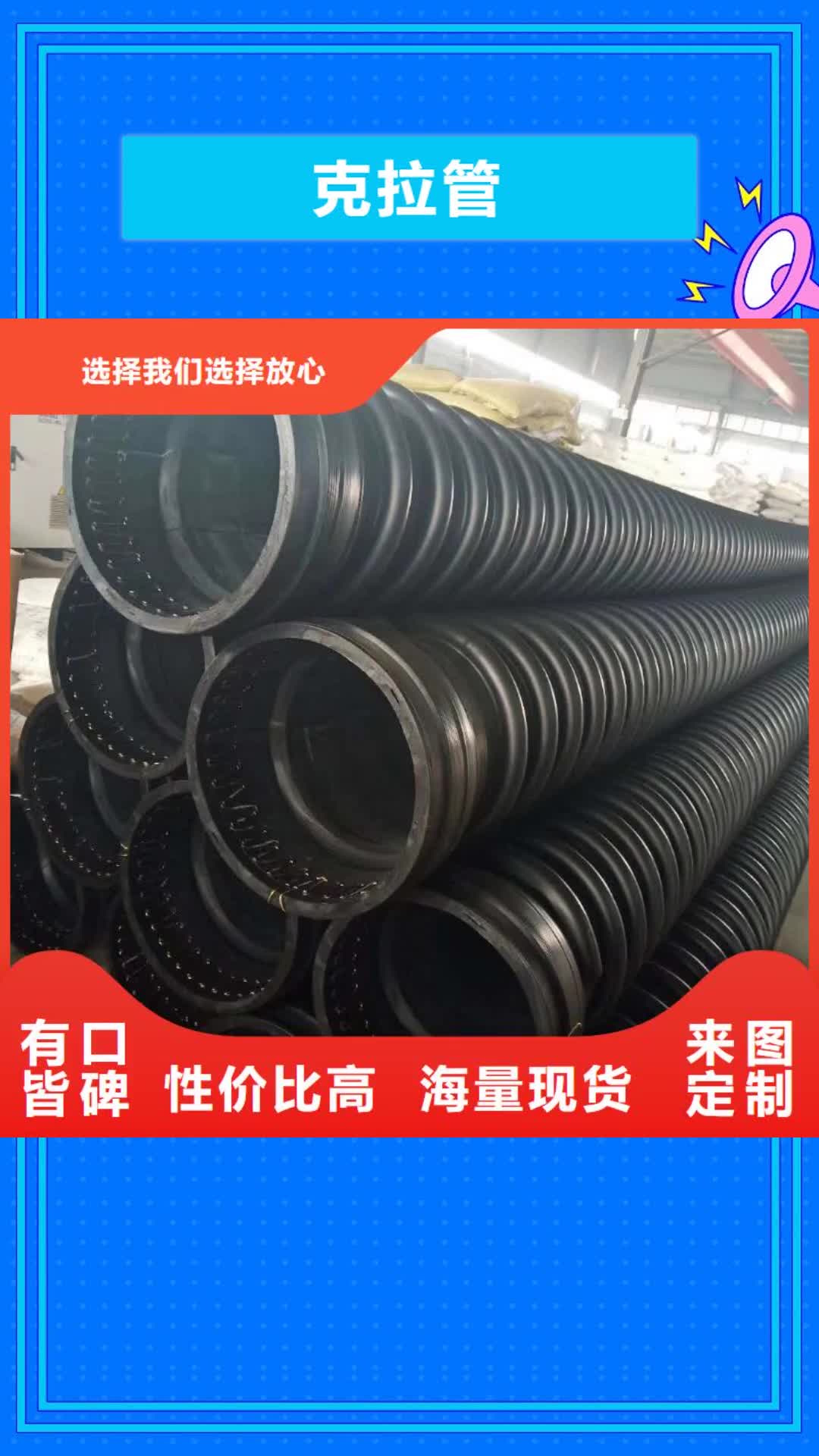 深圳【克拉管】钢丝网骨架复合管专注产品质量与服务