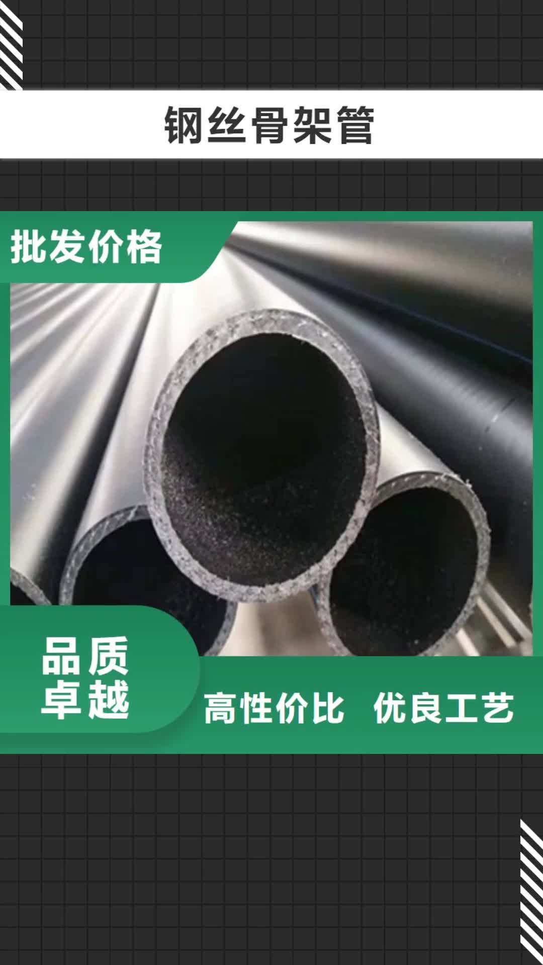 【黔东南 钢丝骨架管_钢丝网骨架复合管源头厂商】
