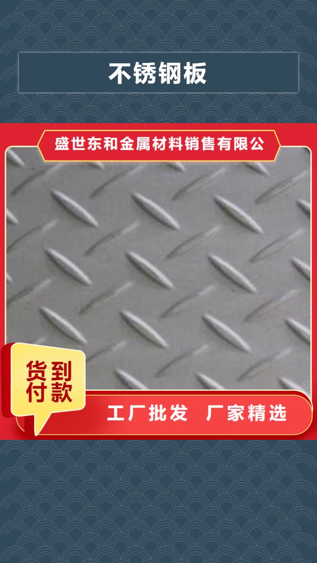 【安顺 不锈钢板-不锈钢管严选好货】