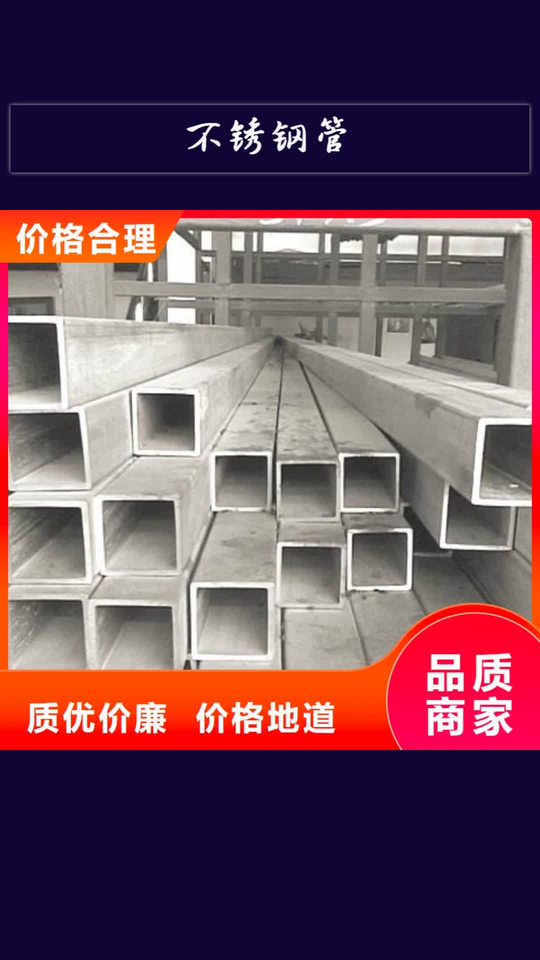 【呼和浩特 不锈钢管,304不锈钢管品牌专营】