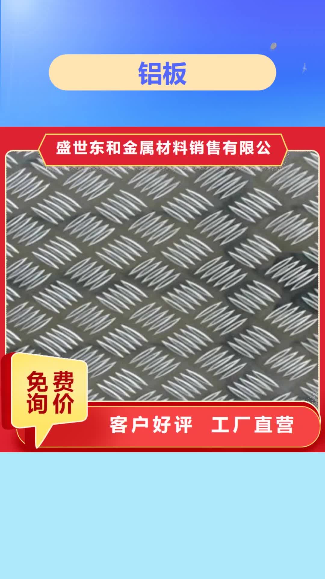 宁德【铝板】,不锈钢装饰管快速物流发货