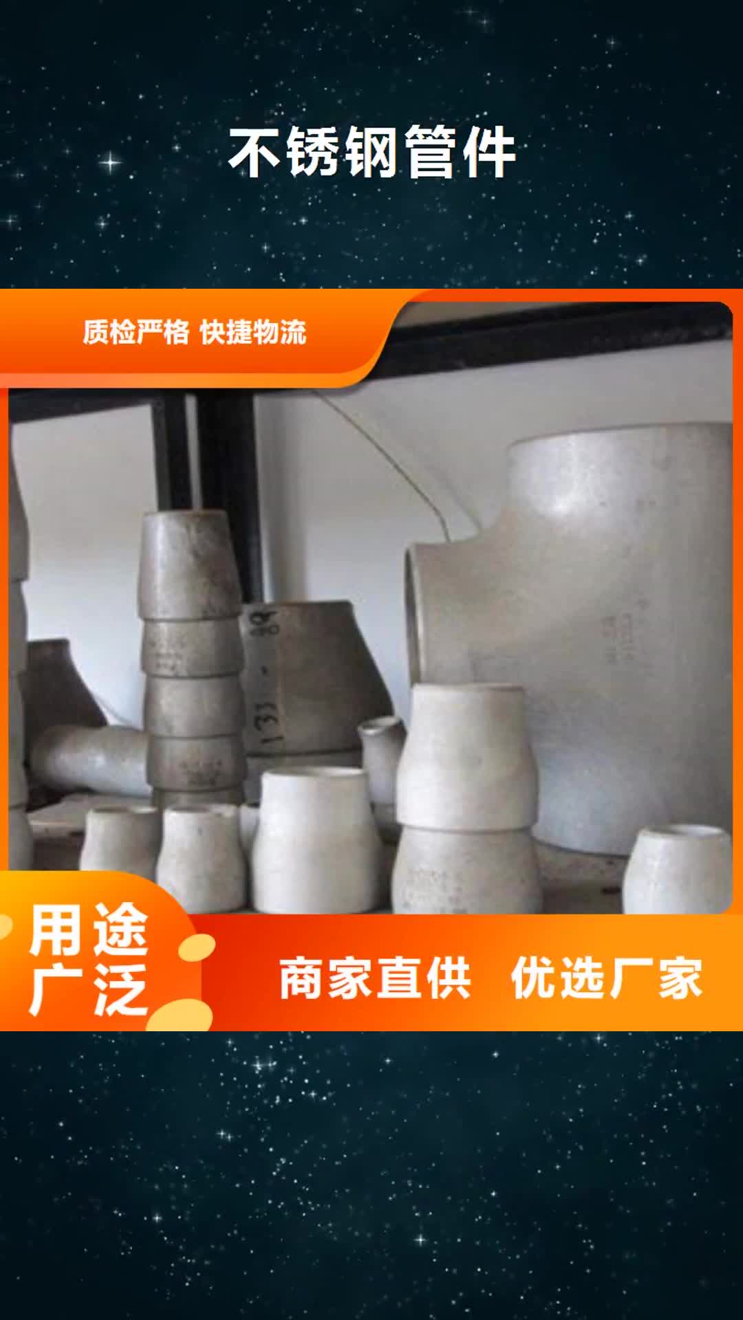 【淮北 不锈钢管件_不锈钢棒品质有保障】