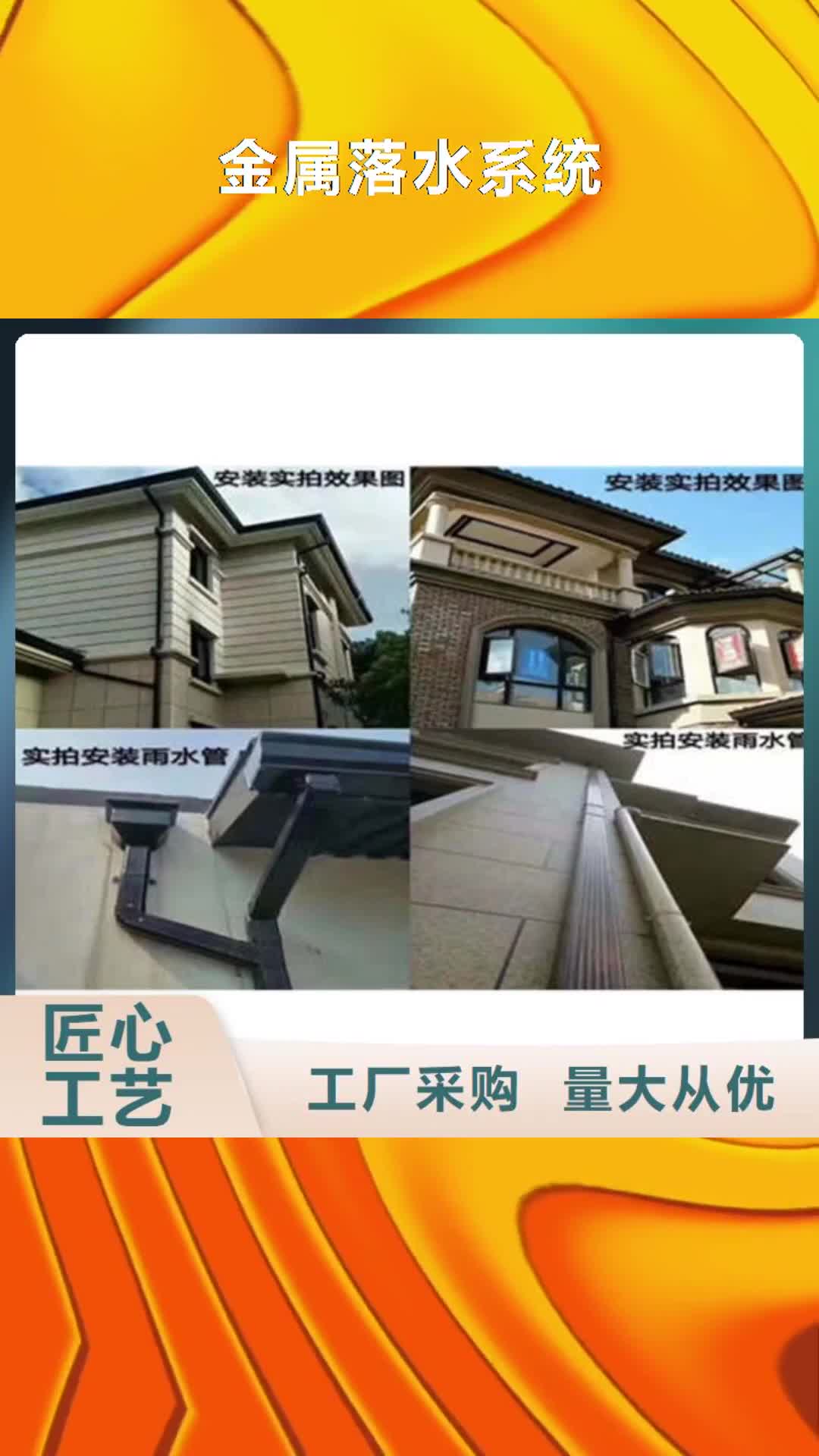 【驻马店 金属落水系统 铝合金天沟专业供货品质管控】