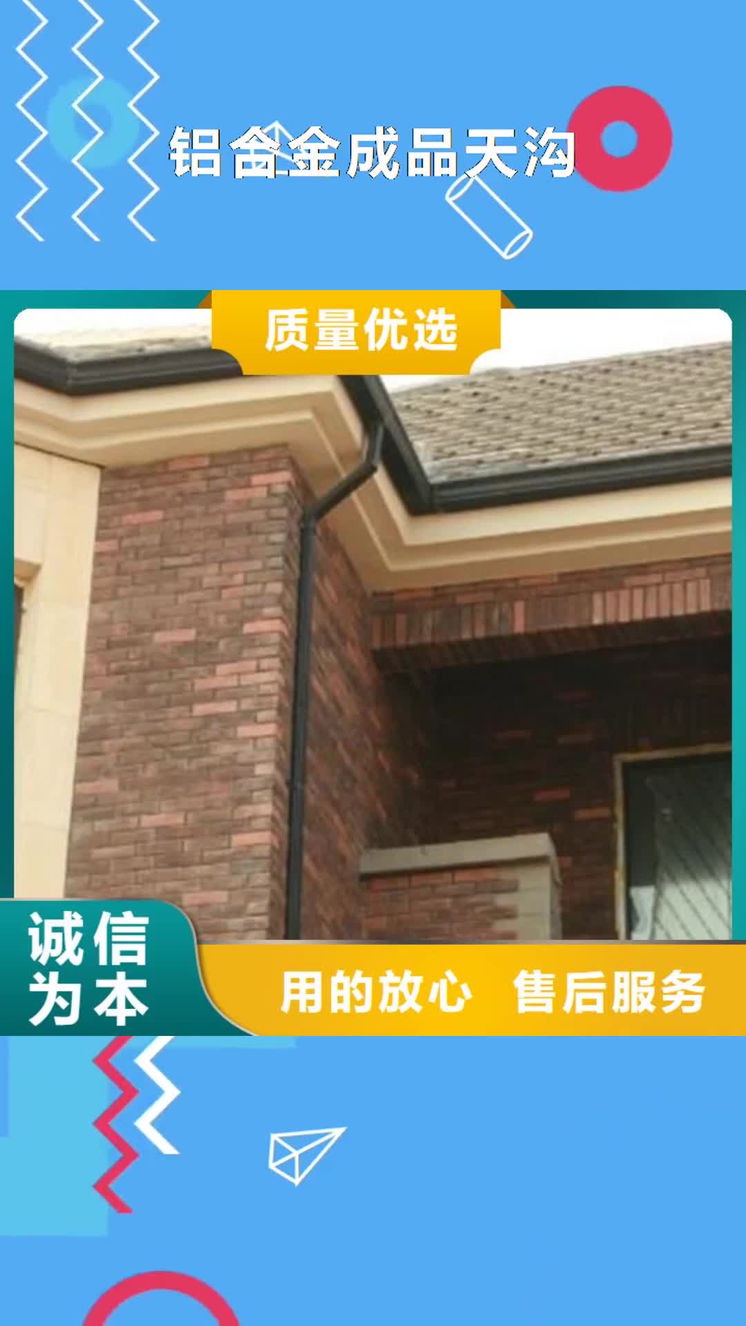 温州 铝合金成品天沟【铝合金雨水管】细节之处更加用心
