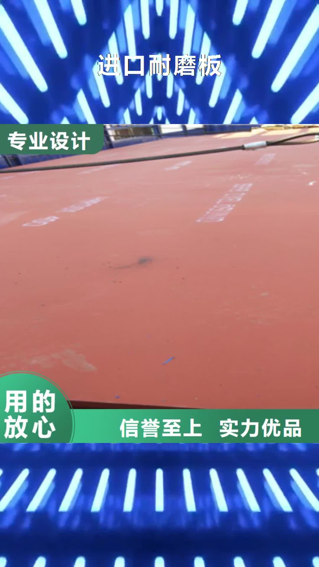 阳泉【进口耐磨板】 高强度钢板厂家源厂定制