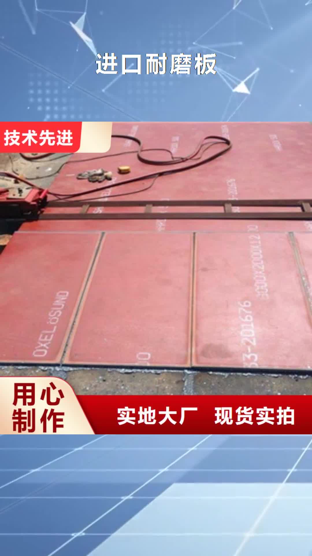 包头 进口耐磨板,【耐磨钢板价格】快速发货