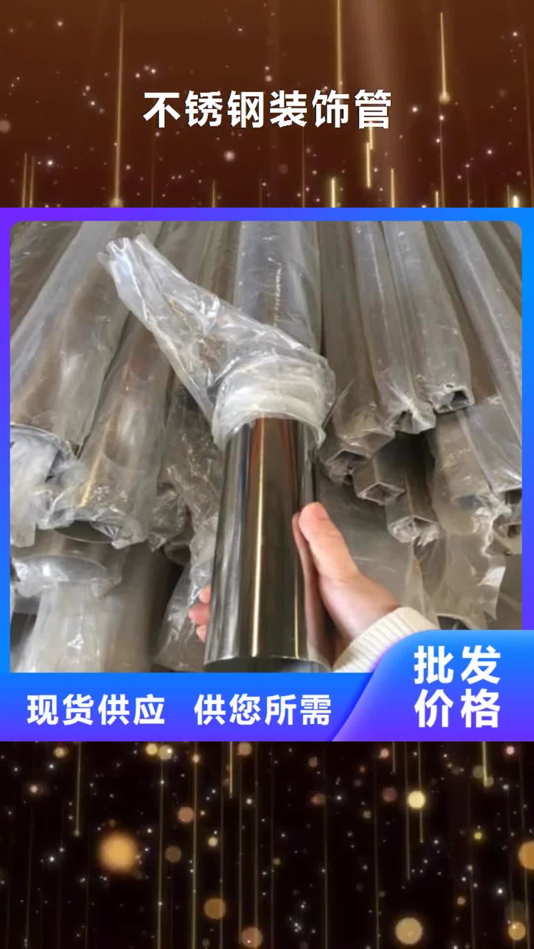 【连云港 不锈钢装饰管不锈钢无缝管不断创新】