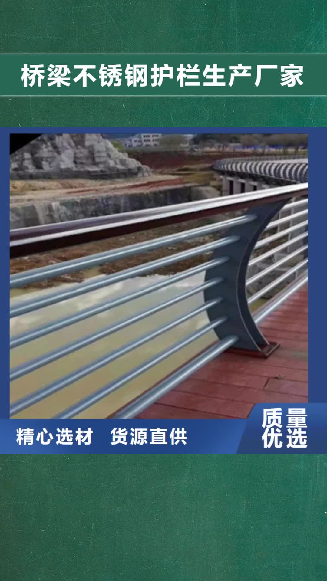 郴州【桥梁不锈钢护栏生产厂家】 防撞护栏根据要求定制