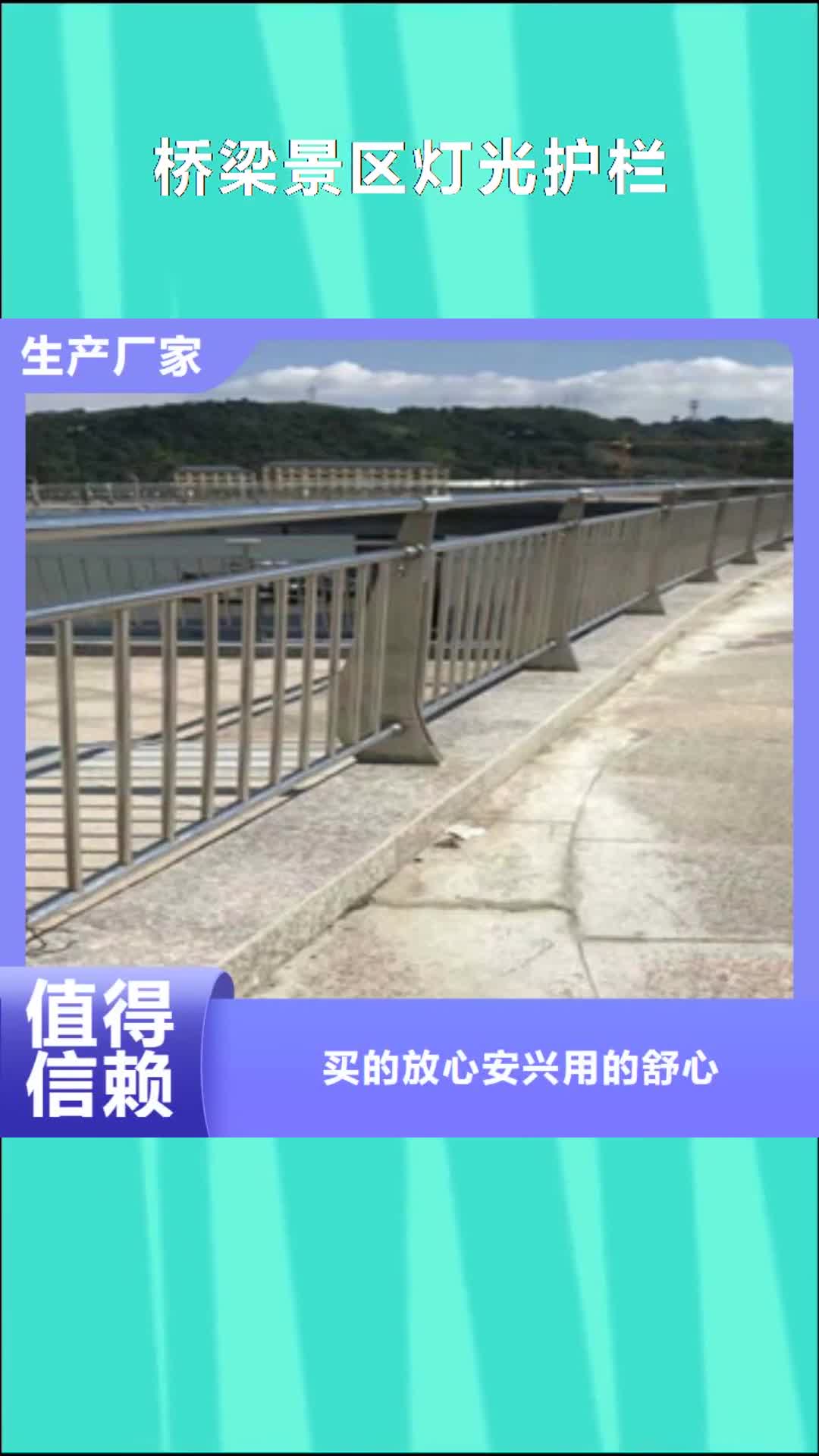 【防城港 桥梁景区灯光护栏-桥梁灯光护栏工厂价格】