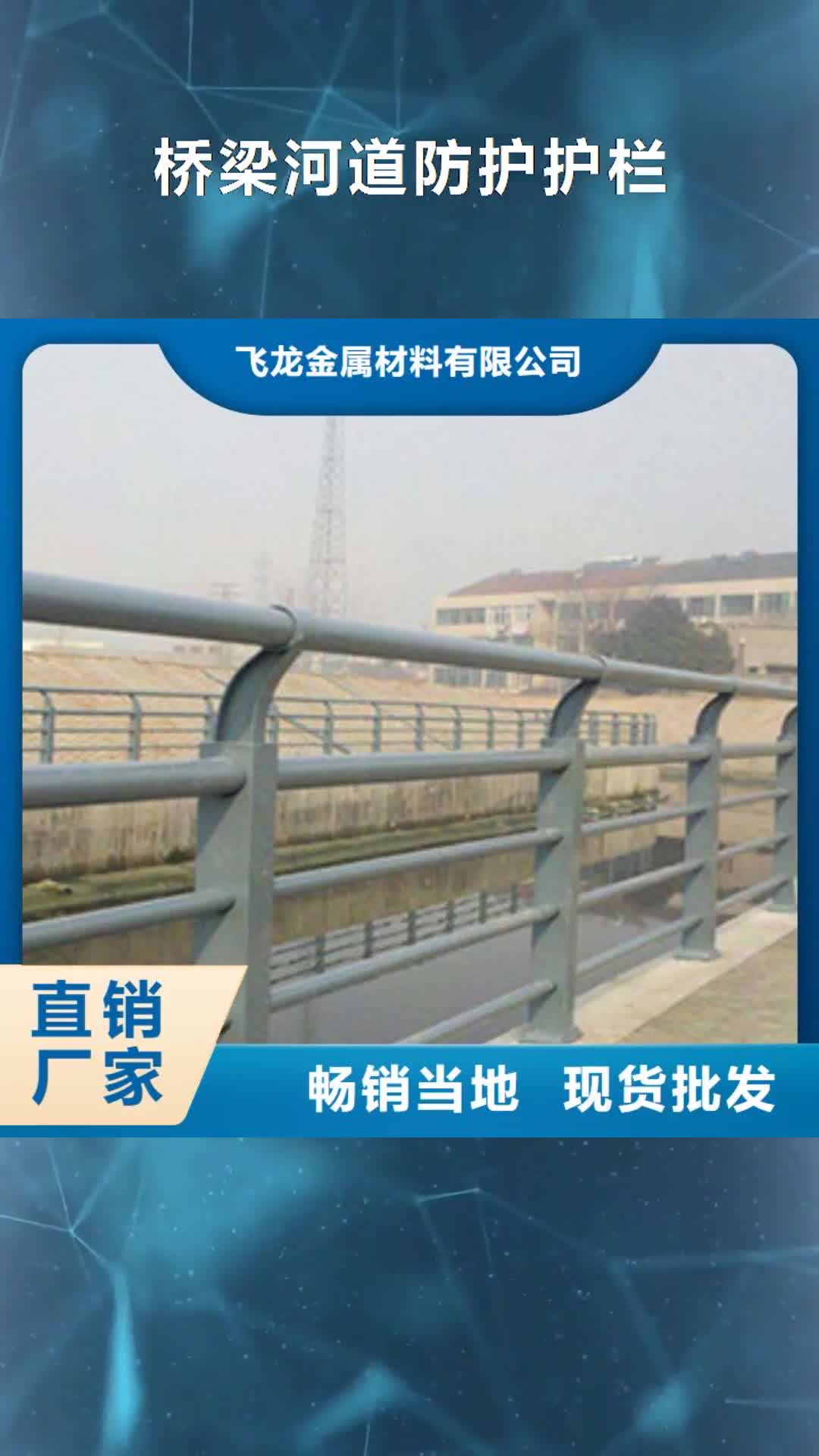 【昭通 桥梁河道防护护栏-桥梁防撞护栏质量可靠】